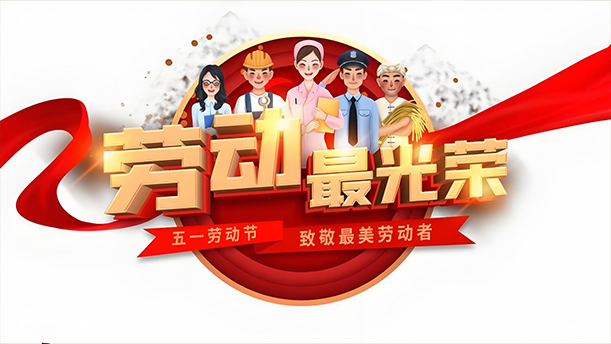 辛勤劳动点燃中国梦——关于劳动的演讲经典篇目