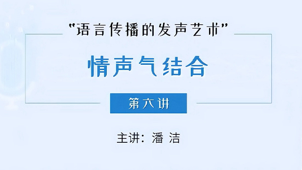 【语言传播的发声艺术】 33.6.6 训练中常见的问题(下)