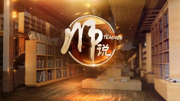 师说2——关于古风诗词的朗诵经典篇目