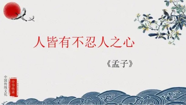 人皆有不忍人之心——关于经典散文的朗诵经典篇目