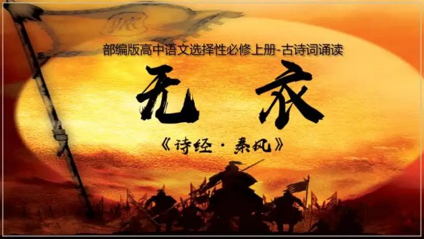 无衣2——关于经典散文的朗诵经典篇目