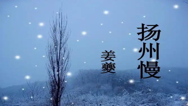 扬州慢——关于经典散文的朗诵经典篇目