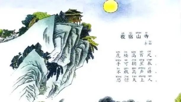 夜宿山寺——关于经典散文的朗诵经典篇目