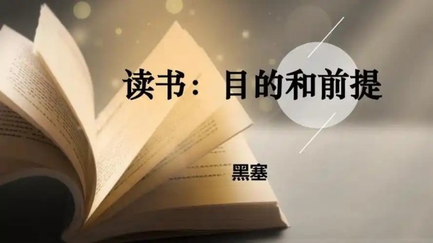 读书：目的和前提——关于经典散文的朗诵经典篇目
