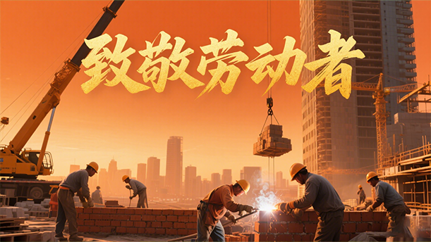 劳动是讴歌，劳动是赞叹——关于劳动的演讲经典篇目