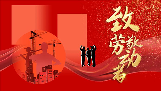 这工作总要有人来干——关于劳动的演讲经典篇目