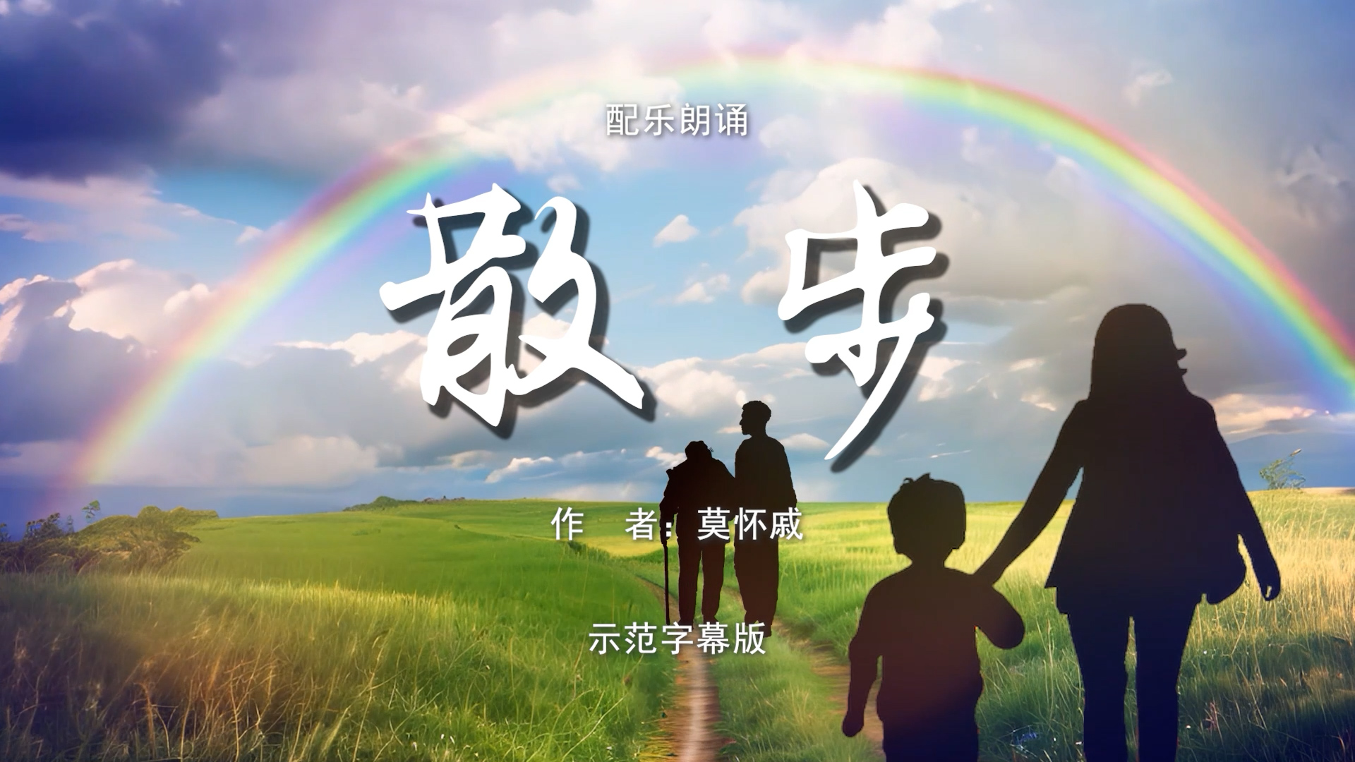 散步 亲情散文 母亲节 诗歌朗诵配乐伴奏舞台演出LED背景视频素材TV