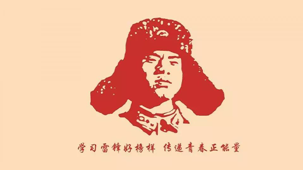 雷锋之歌——关于党政祖国的朗诵经典篇目