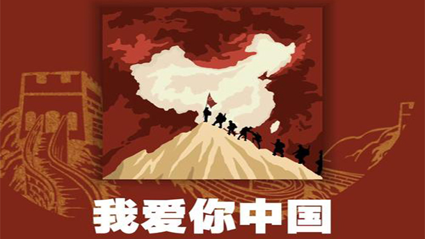 我爱你，中国——关于党政祖国的朗诵经典篇目